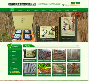 太和縣有志香椿種植有限責任公司網站建設案例